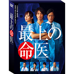 最上の命医　DVD-BOX（5枚組）