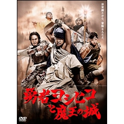 勇者ヨシヒコと魔王の城　DVD　BOX（5枚組）