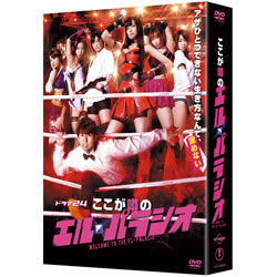 ここが噂のエル・パラシオ DVD-BOX（5枚組）