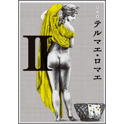 アニメ　テルマエ・ロマエ　Ⅱ 〈DVD〉