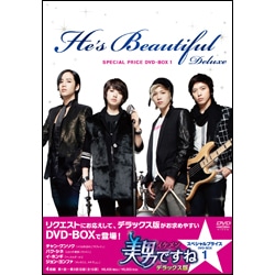 美男〈イケメン〉ですね　デラックス版　スペシャルプライス　DVD-BOX1（4枚組）