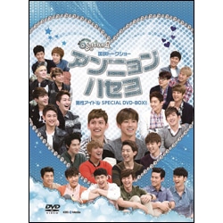 国民トークショー　アンニョンハセヨ　男性アイドルSPECIAL　DVD-BOXⅡ（6枚組）