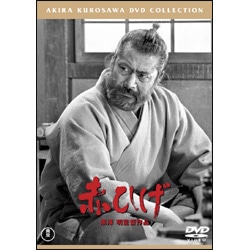 赤ひげ【名作セレクション】〈DVD〉