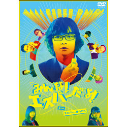 みんな！エスパーだよ！番外編～エスパー、都へ行く～〈DVD〉