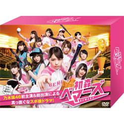 初森ベマーズ　DVD BOX（5枚組）