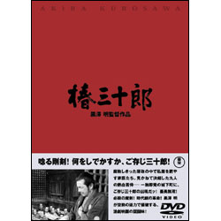 椿三十郎 〈DVD〉