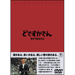 どですかでん 〈DVD〉