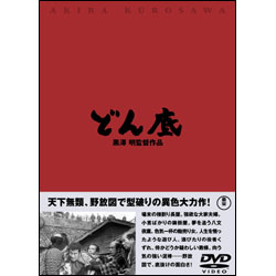 どん底 〈DVD〉