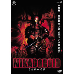 ミカドロイド 〈DVD〉