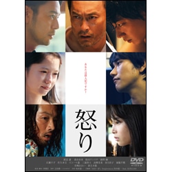怒り　通常版 DVD