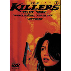 キラーズ　KILLERS 〈DVD〉