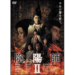陰陽師Ⅱ（2枚組） 〈DVD〉