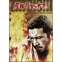 座頭市　あばれ火祭り【名作セレクション】〈DVD〉
