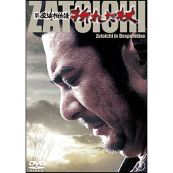 新座頭市物語　折れた杖【名作セレクション】〈DVD〉