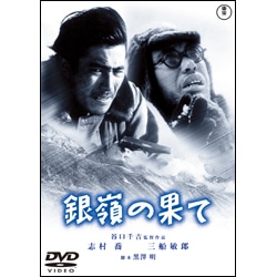 銀嶺の果て【名作セレクション】
