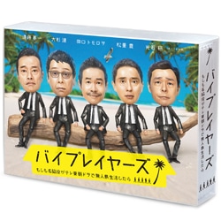 バイプレイヤーズ～もしも名脇役がテレ東朝ドラで無人島生活したら～ DVD BOX（4枚組）