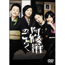 阿修羅のごとく（2枚組） 〈DVD〉