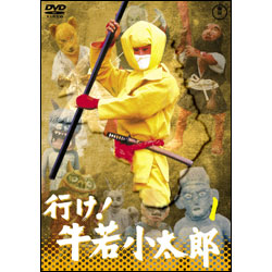 行け！牛若小太郎Vol.1【名作セレクション】〈DVD〉