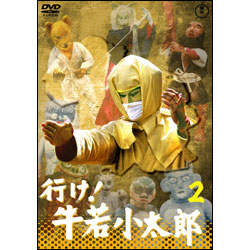 行け！牛若小太郎Vol.2【名作セレクション】〈DVD〉