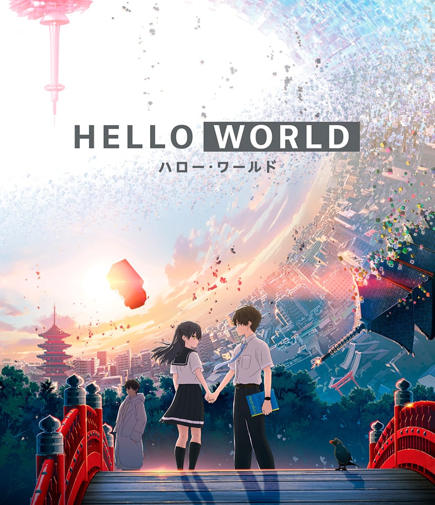 HELLO WORLD　DVD 通常版