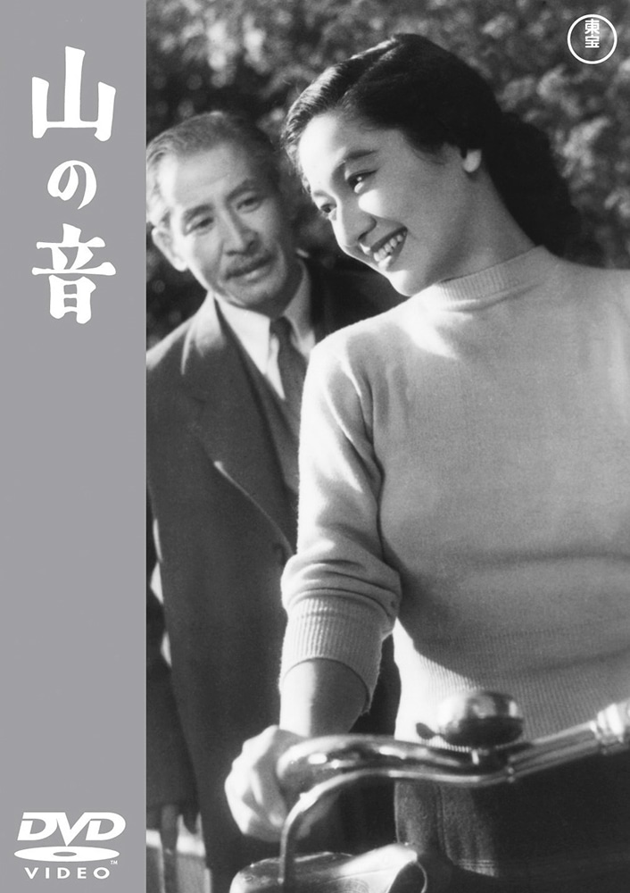 山の音＜東宝DVD名作セレクション＞
