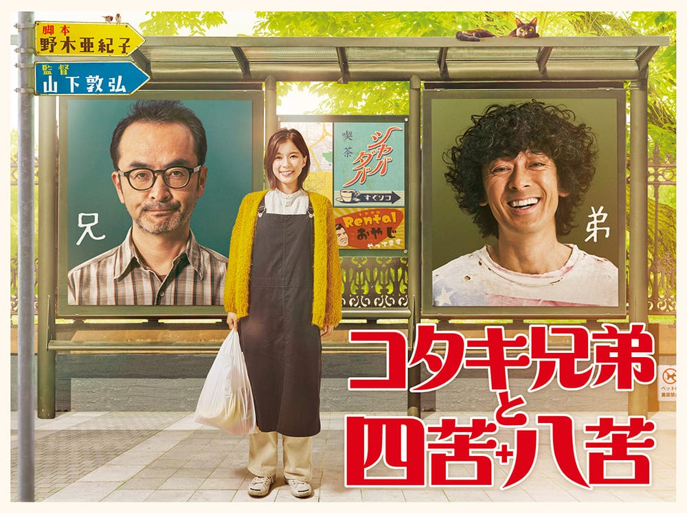コタキ兄弟と四苦八苦 DVD BOX（5枚組）