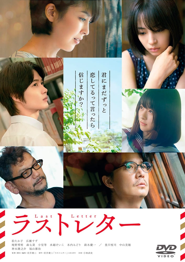 ラストレター　DVD 通常版
