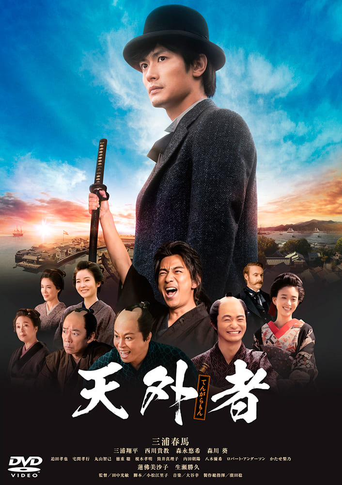天外者 DVD 通常版