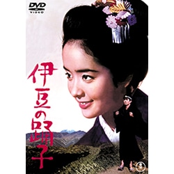 伊豆の踊子＜東宝DVD名作セレクション＞