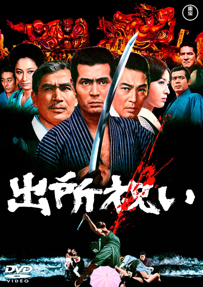 出所祝い　DVD