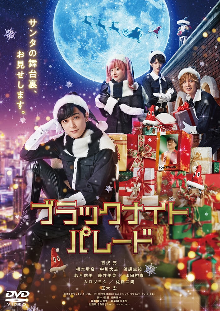 『ブラックナイトパレード』 DVD 通常版
