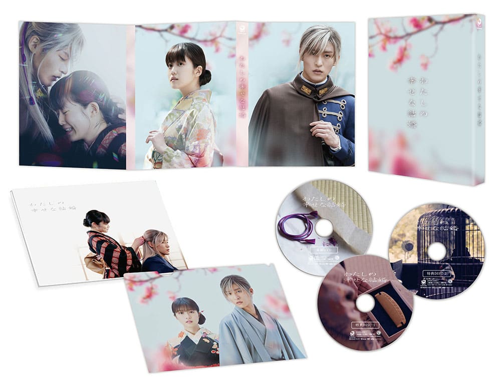 わたしの幸せな結婚 DVD豪華版（特典DVD2枚付3枚組）【初回生産限定版】