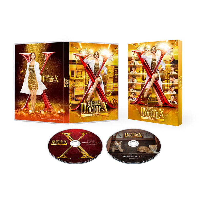 劇場版ドクターX FINAL　DVD豪華版【オリジナル特典付】