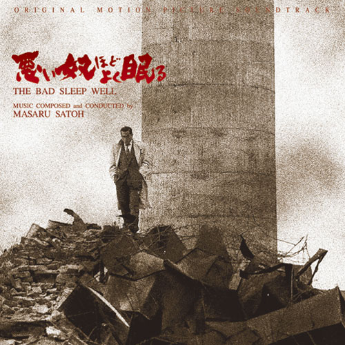 『悪い奴ほどよく眠る』オリジナル・サウンドトラック　〈CD〉