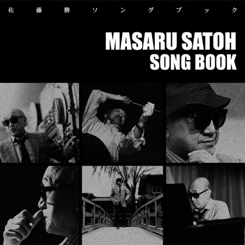 佐藤勝　ソングブック　〈CD〉