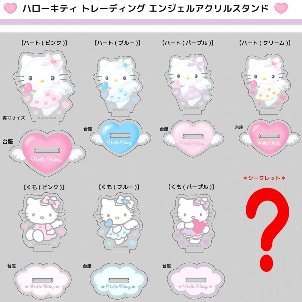 キティエンジェルトレーディングアクリルスタンド（全8種）