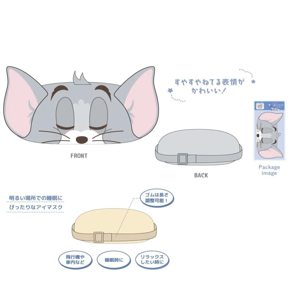 トムとジェリー　すやすやアイマスク（トム）