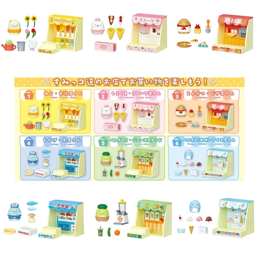 いらっしゃいませ♪すみっコお店屋さん