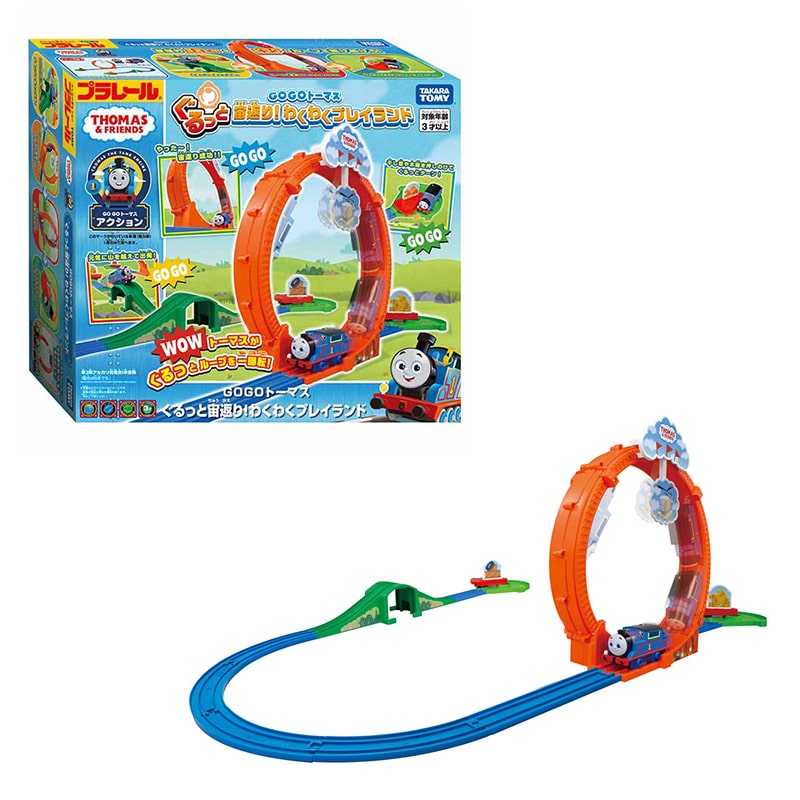 ＧＯＧＯトーマス　ぐるっと宙返り！わくわくプレイランド