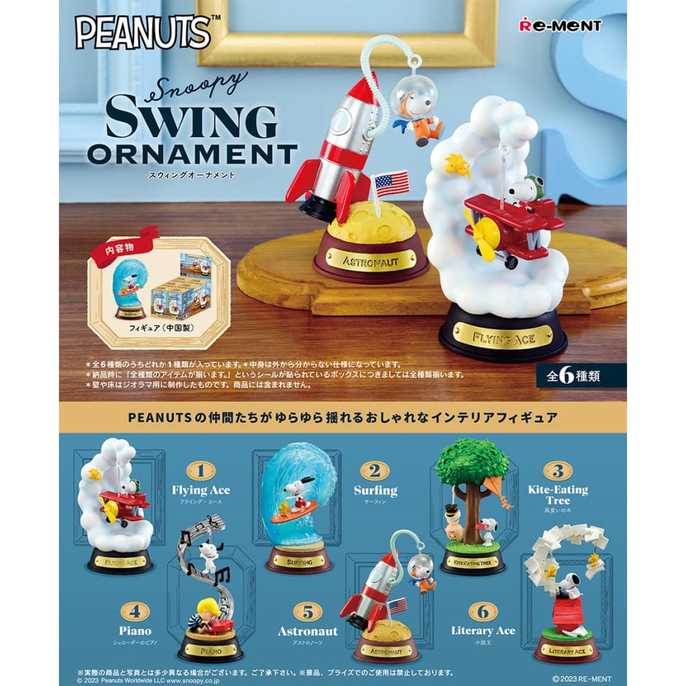 Snoopy SWING ORNAMENT（全6種）