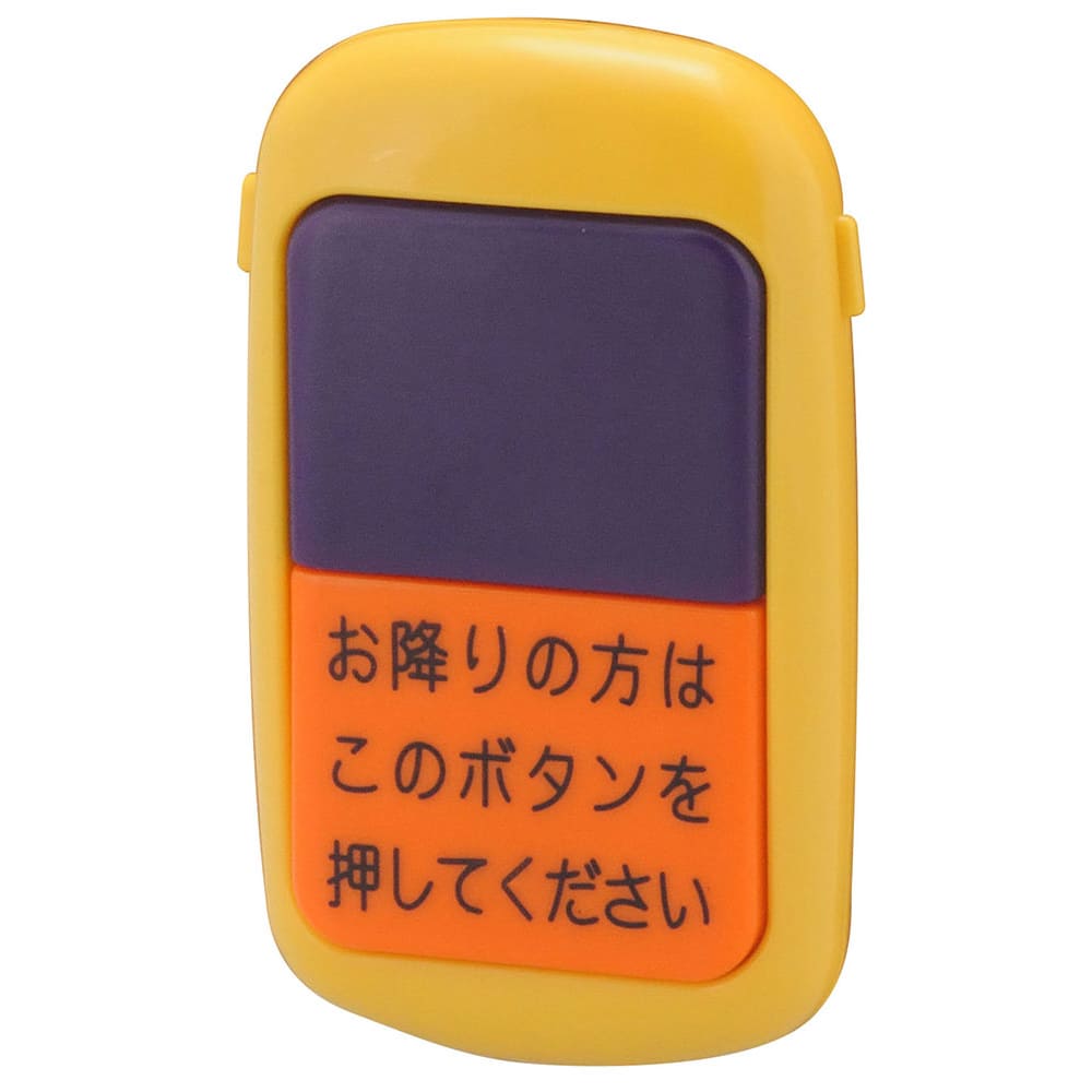 いつでもピンポン　バスボタン