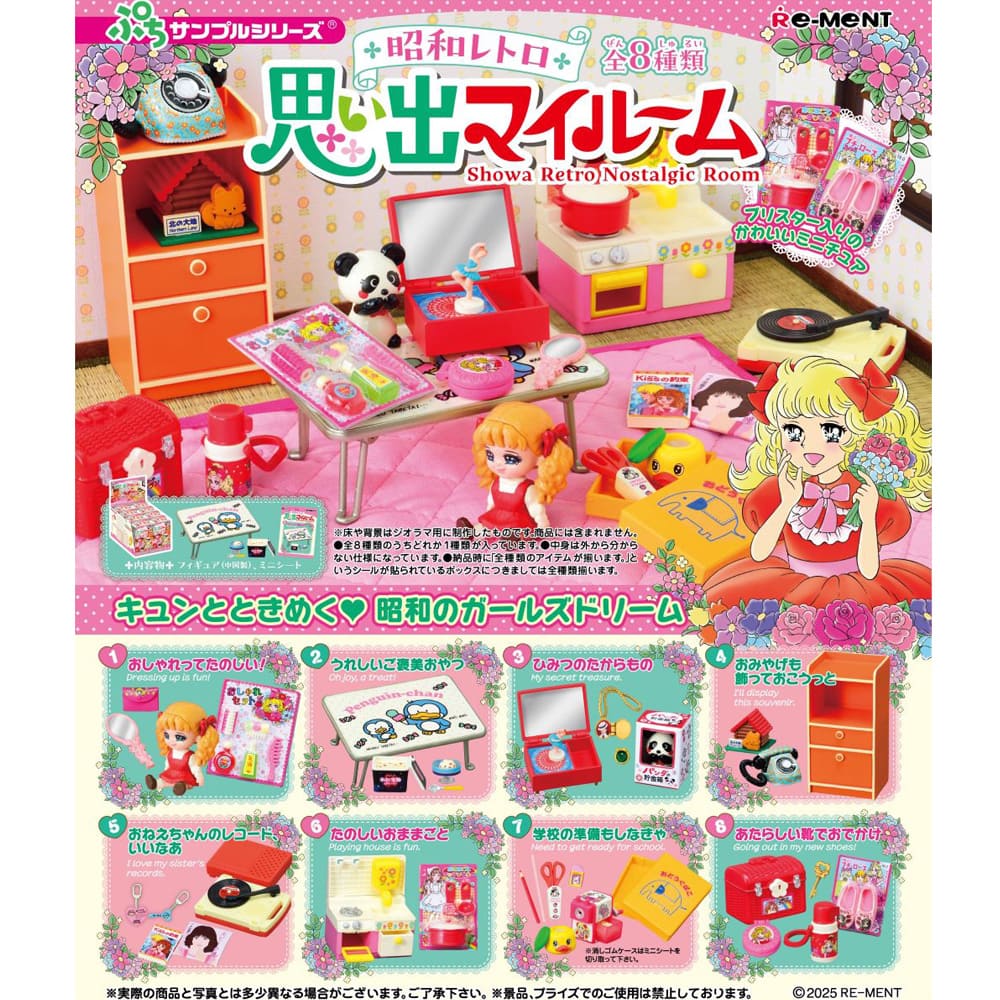 プチサンプル 昭和レトロ 思い出マイルーム （全8種）
