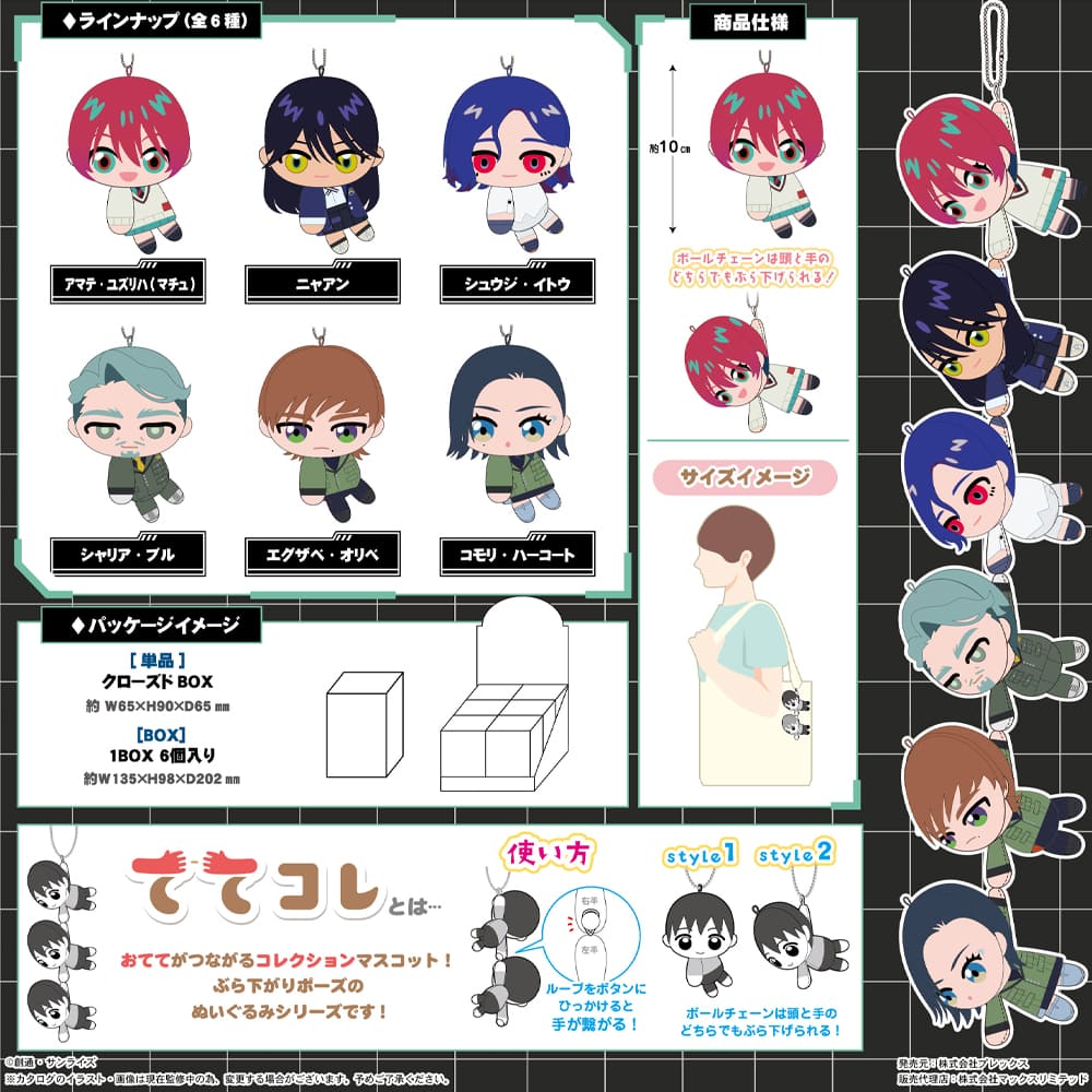 機動戦士ガンダムジークアクス　ててコレ（全6種）