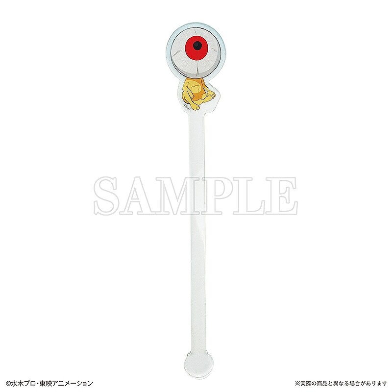 ゲゲゲの鬼太郎（第2期） アクリルマドラー（目玉おやじ）