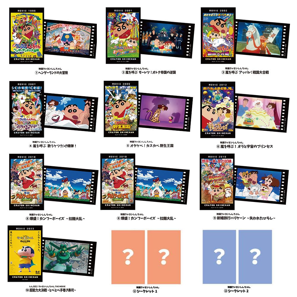 クレヨンしんちゃん  スマロイド MOVIE2（全12種×各2コ）