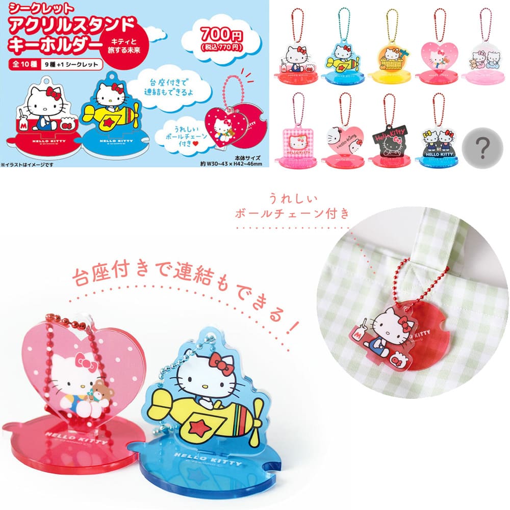 ハローキティ キティと旅する未来シークレットアクリルスタンドキーホルダー（全10種）