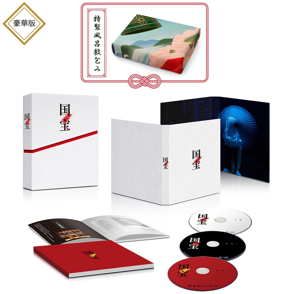 映画『国宝』 豪華版  DVD（初回生産限定）