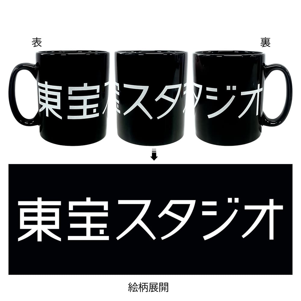TOHO STUDIOS COLLECTION　マグカップ（黒）