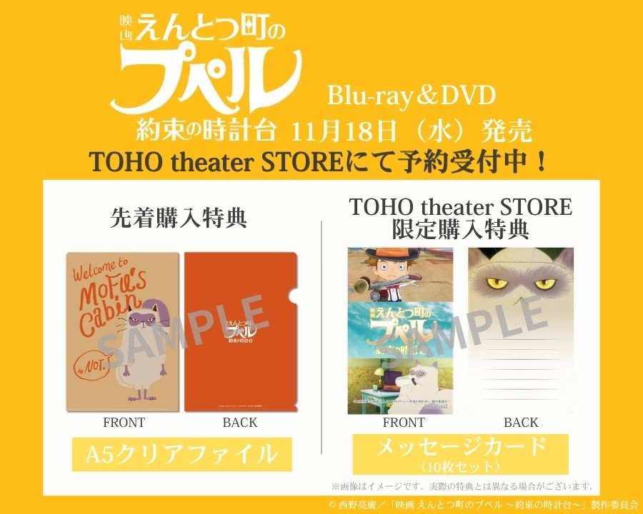 ＜ご予約受付中＞『映画 えんとつ町のプペル ～約束の時計台～』Blu-ray＆DVD