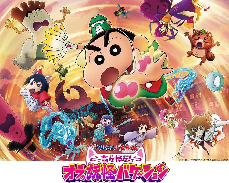 『映画クレヨンしんちゃん 奇々怪々！オラの妖怪バケ～ション』劇場グッズ発売中！